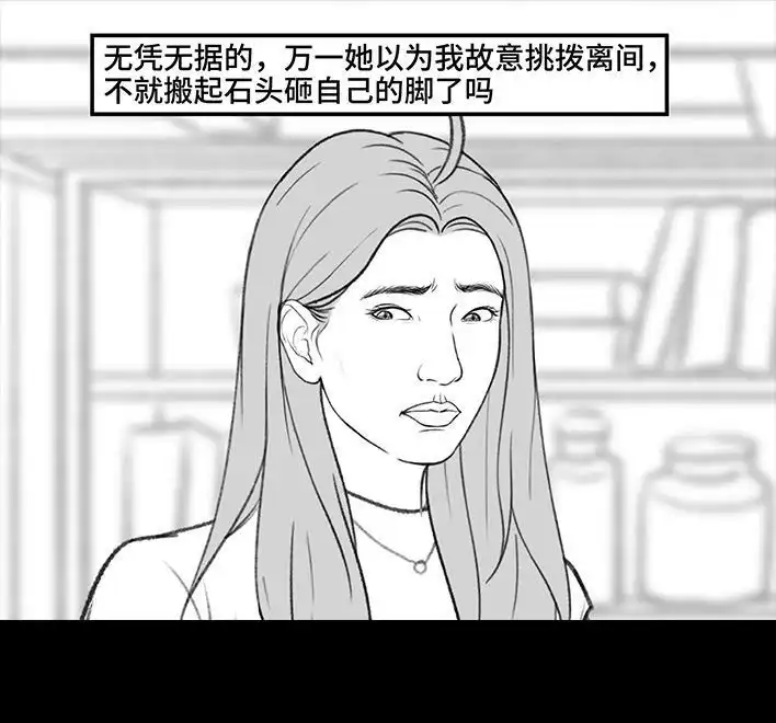 胡渣少女 第180回 大学人脉 第42页