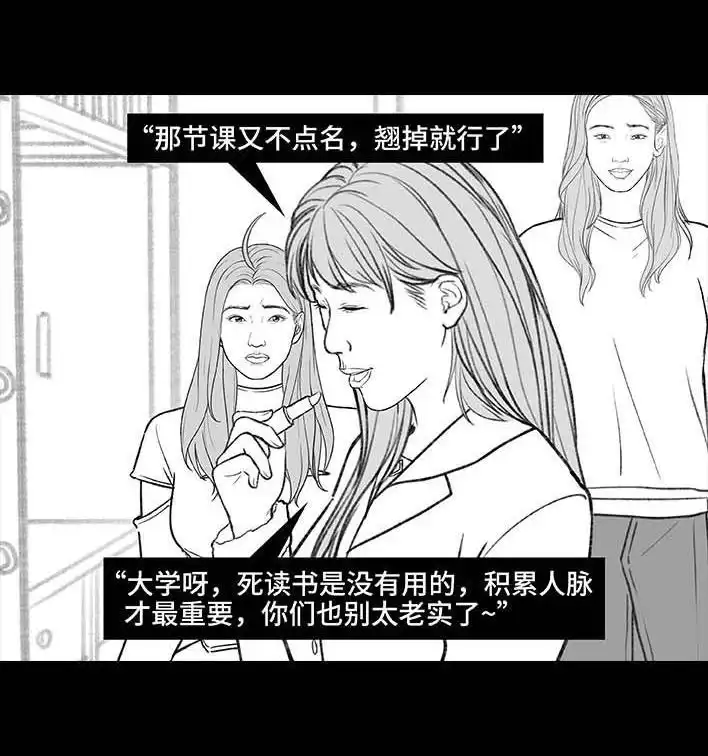 胡渣少女 第180回 大学人脉 第14页