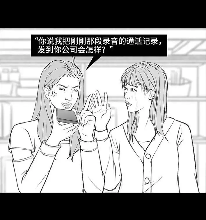 胡渣少女 第180回 大学人脉 第77页