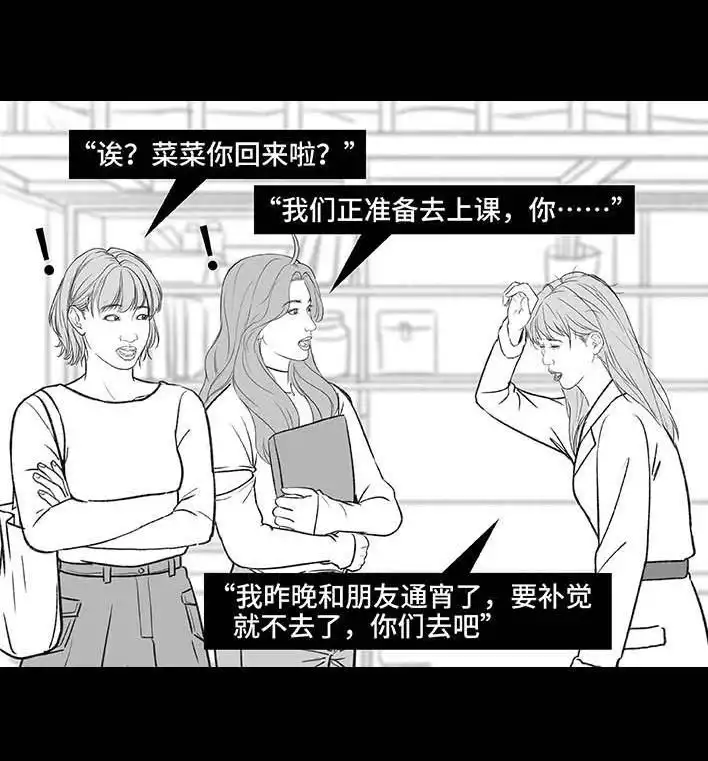 胡渣少女 第180回 大学人脉 第21页