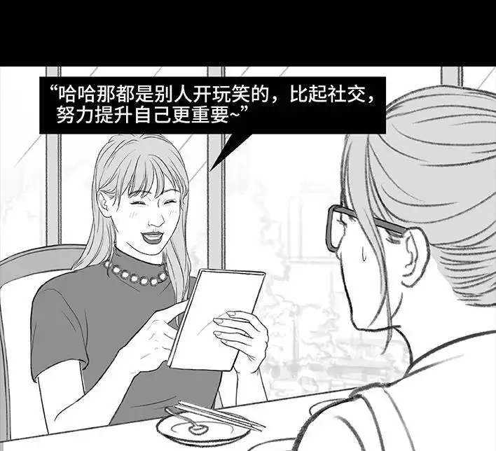胡渣少女 第180回 大学人脉 第92页