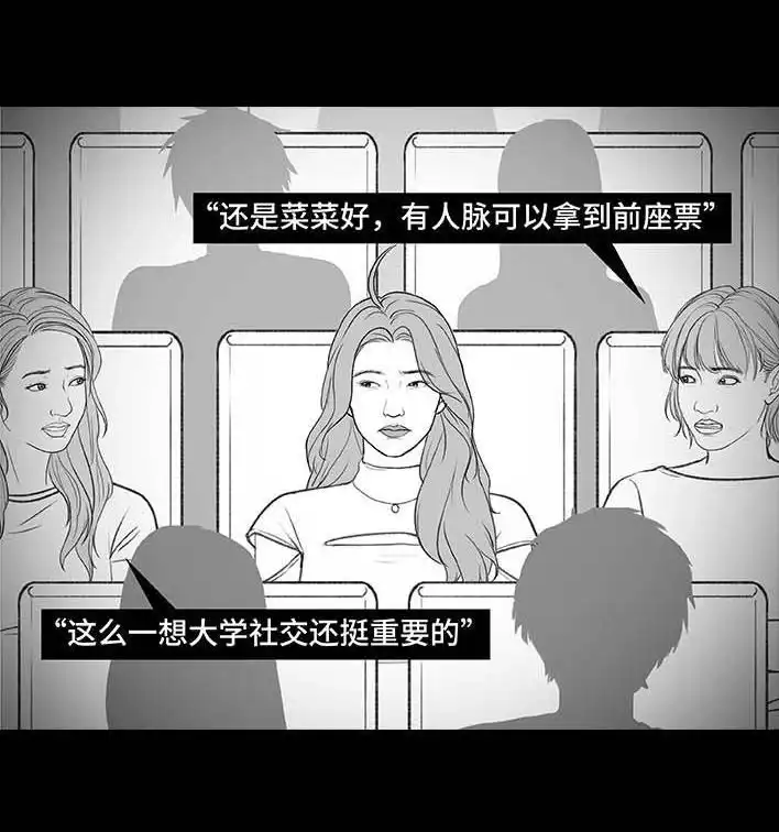 胡渣少女 第180回 大学人脉 第27页