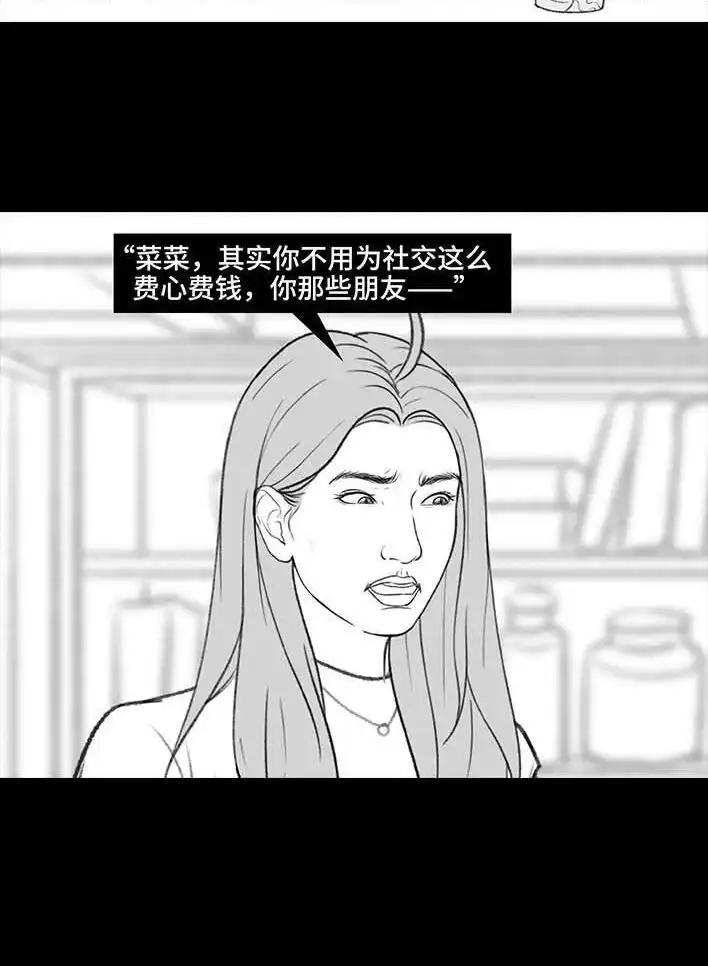 胡渣少女 第180回 大学人脉 第41页