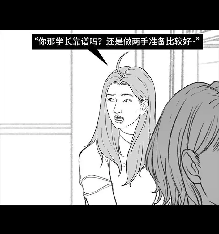 胡渣少女 第180回 大学人脉 第57页