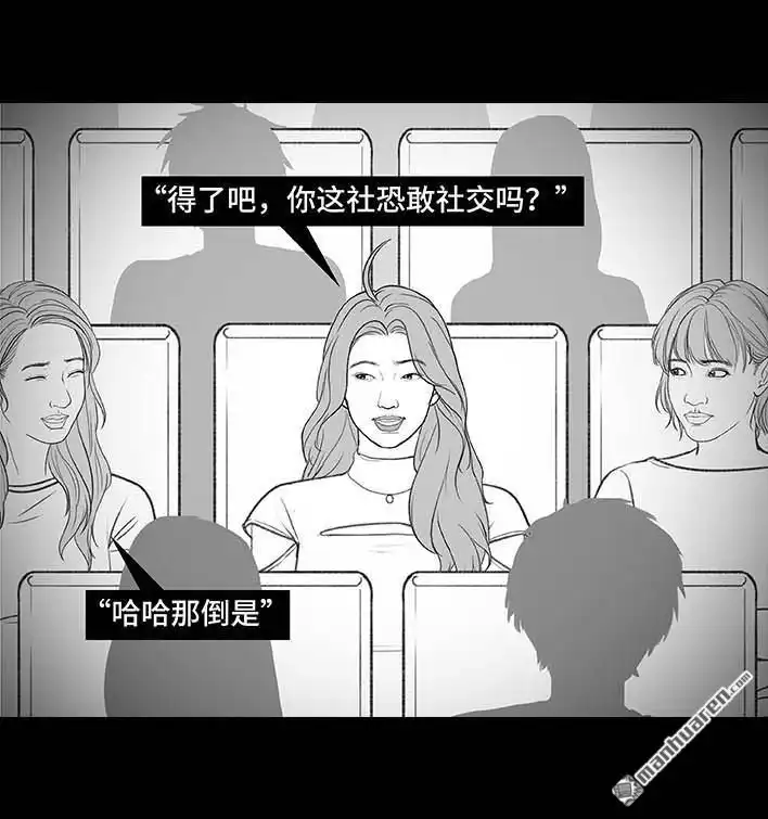 胡渣少女 第180回 大学人脉 第28页