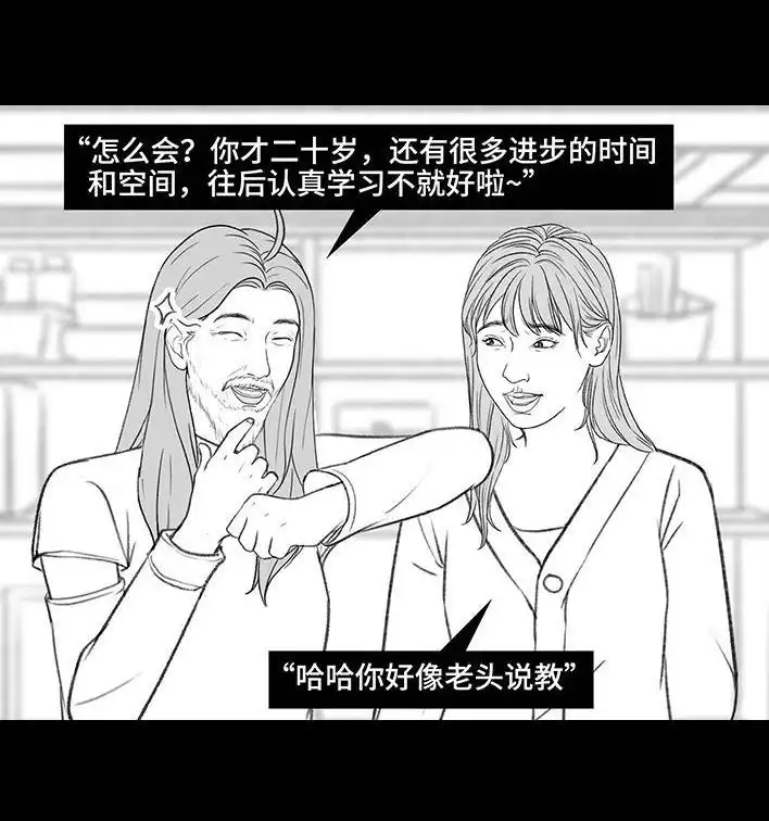 胡渣少女 第180回 大学人脉 第85页