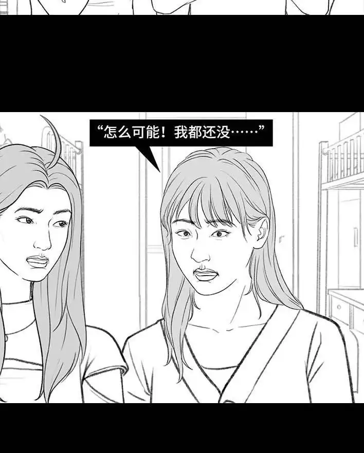 胡渣少女 第180回 大学人脉 第70页