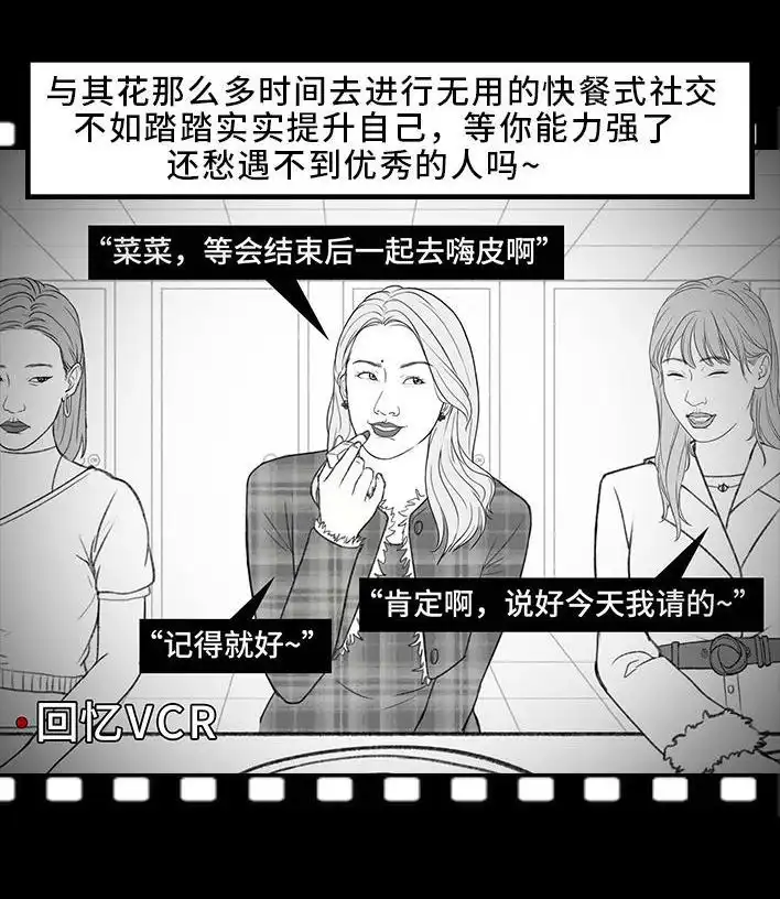 胡渣少女 第180回 大学人脉 第83页