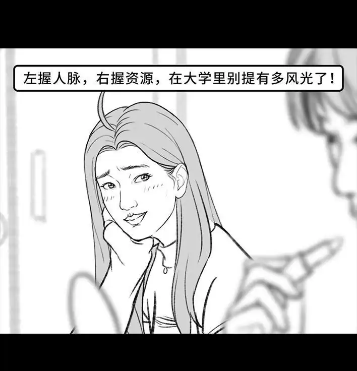 胡渣少女 第180回 大学人脉 第4页