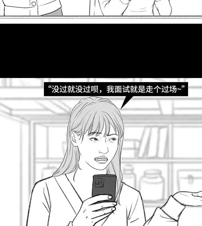 胡渣少女 第180回 大学人脉 第63页