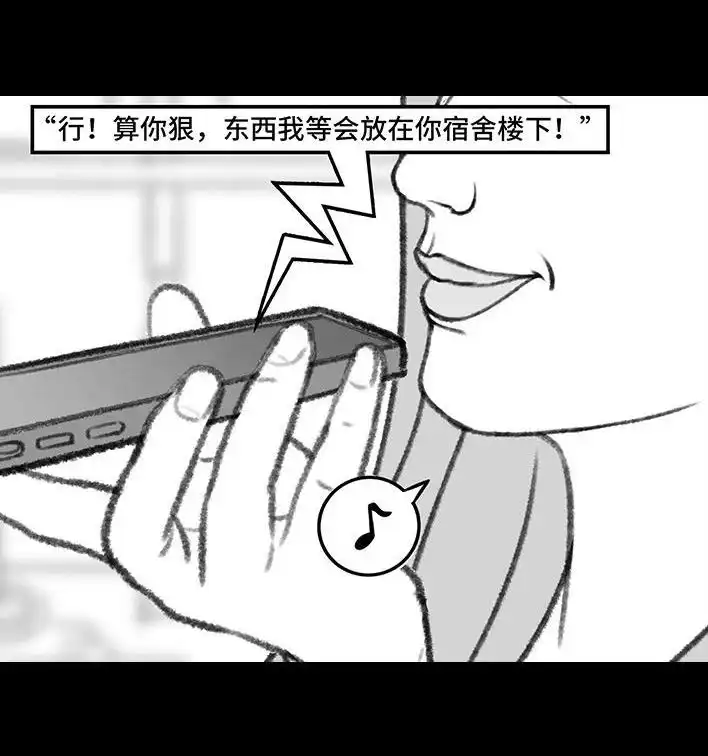 胡渣少女 第180回 大学人脉 第79页