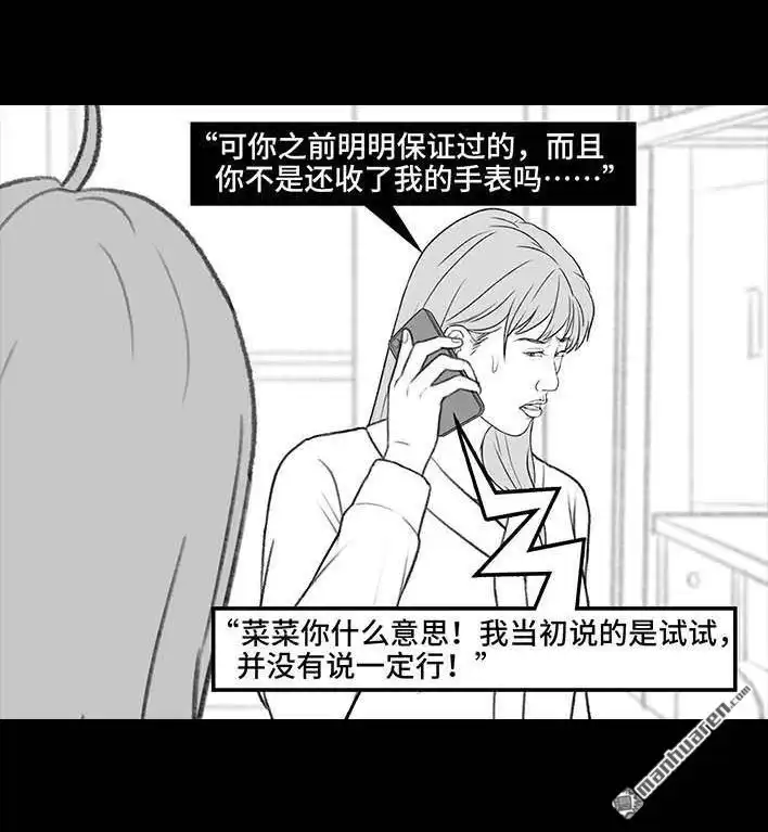 胡渣少女 第180回 大学人脉 第73页
