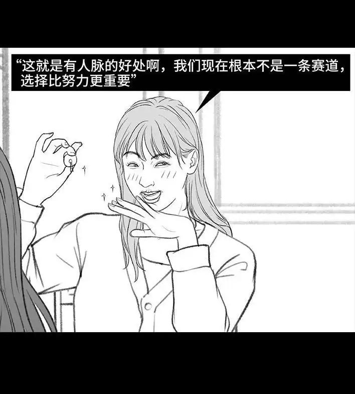 胡渣少女 第180回 大学人脉 第58页