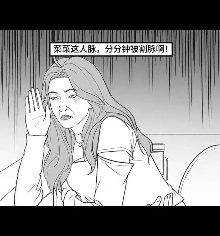 胡渣少女 第180回 大学人脉 第36页