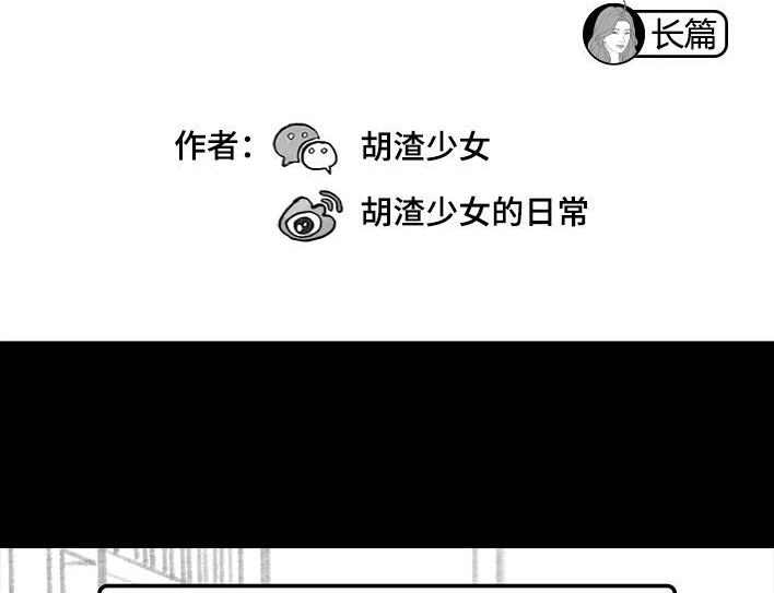 胡渣少女 第180回 大学人脉 第2页