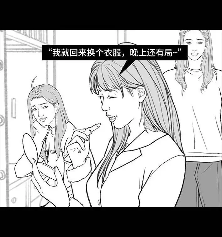 胡渣少女 第180回 大学人脉 第12页