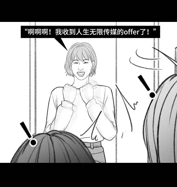 胡渣少女 第180回 大学人脉 第68页