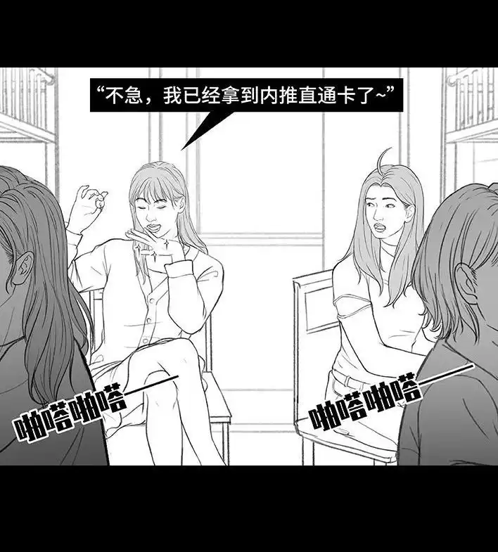 胡渣少女 第180回 大学人脉 第54页