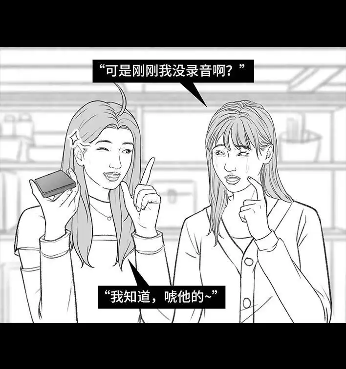 胡渣少女 第180回 大学人脉 第80页