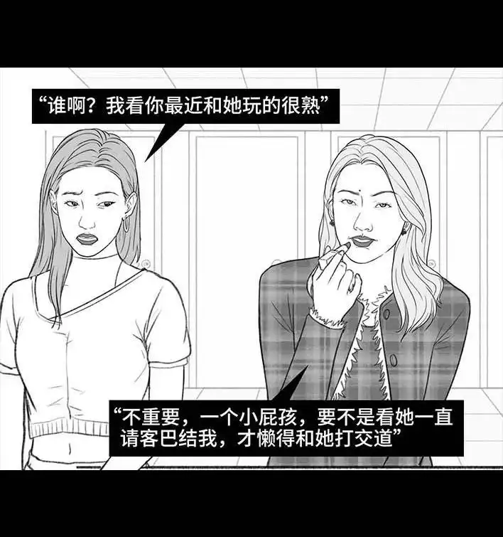 胡渣少女 第180回 大学人脉 第35页