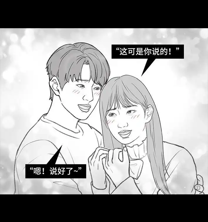 胡渣少女 第181回 分手魔咒 第80页