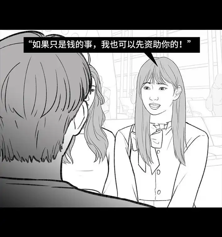 胡渣少女 第181回 分手魔咒 第72页