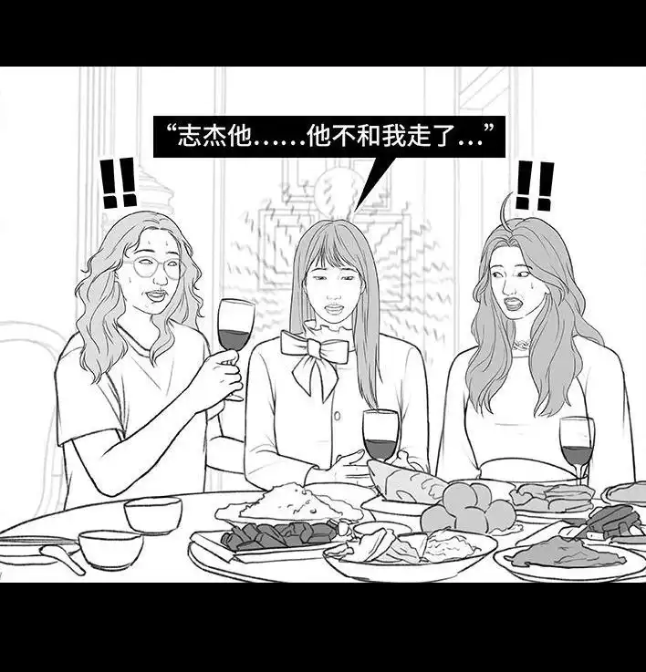 胡渣少女 第181回 分手魔咒 第6页