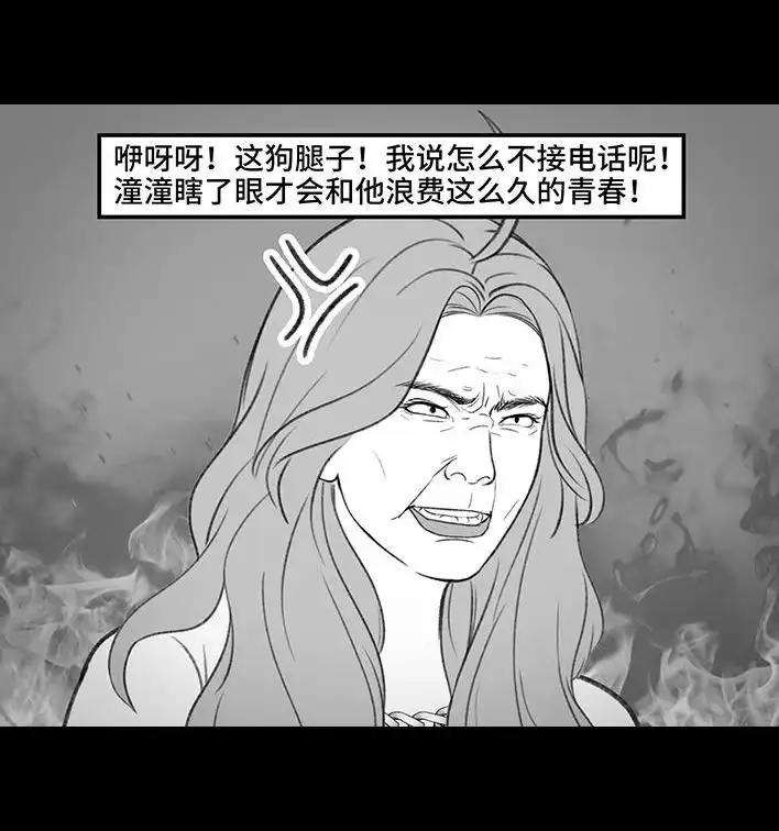 胡渣少女 第181回 分手魔咒 第35页