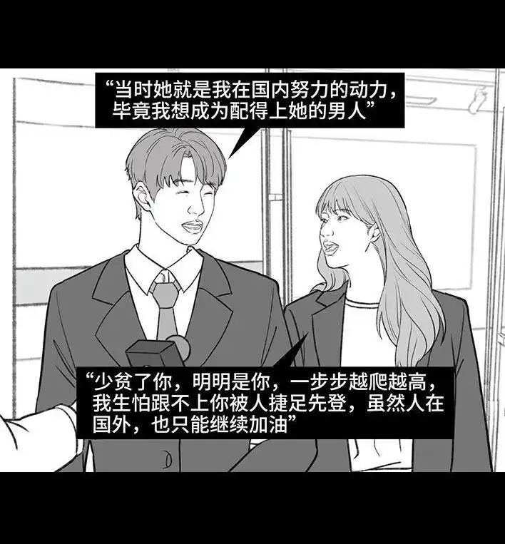 胡渣少女 第181回 分手魔咒 第87页
