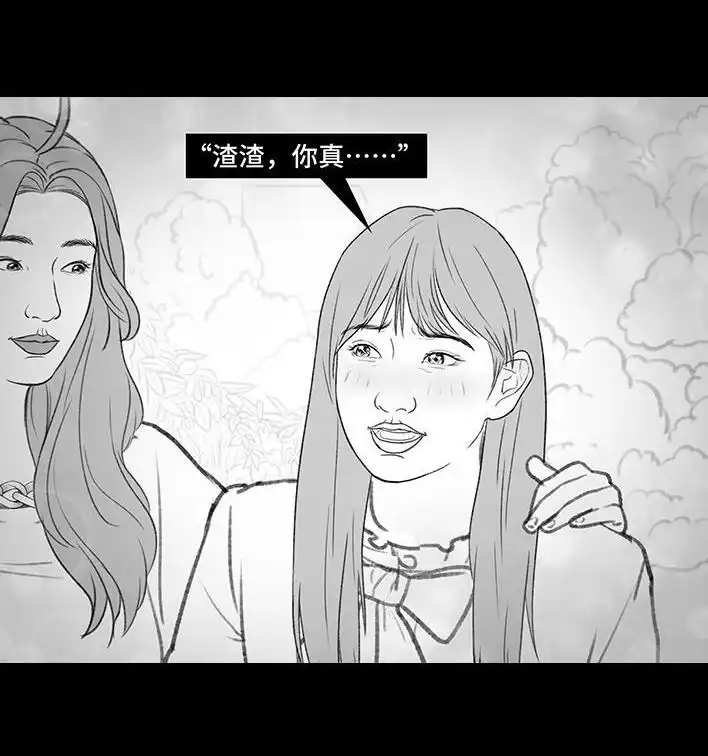 胡渣少女 第181回 分手魔咒 第28页