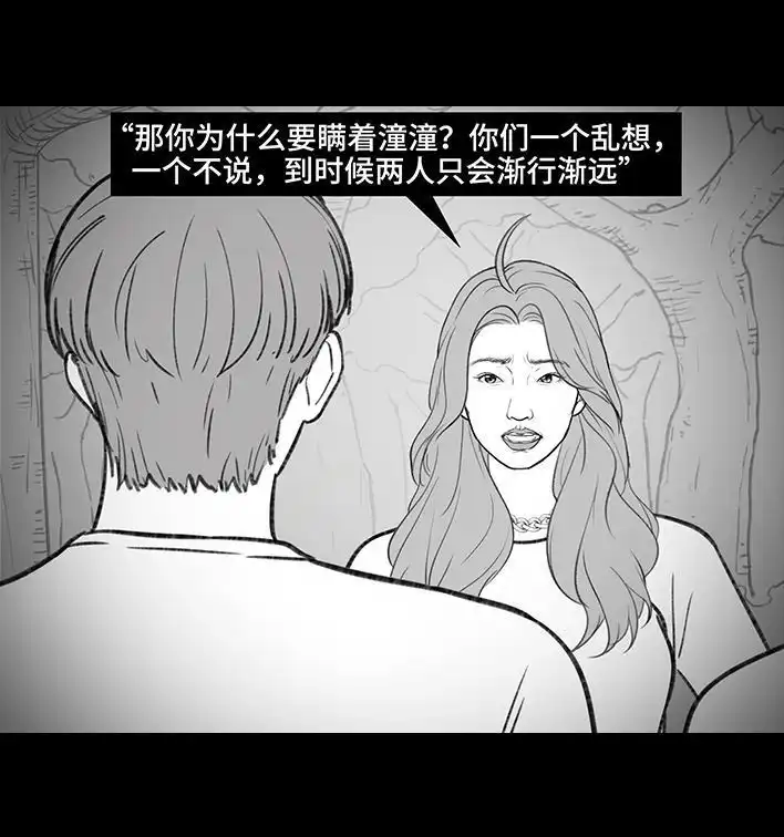 胡渣少女 第181回 分手魔咒 第58页