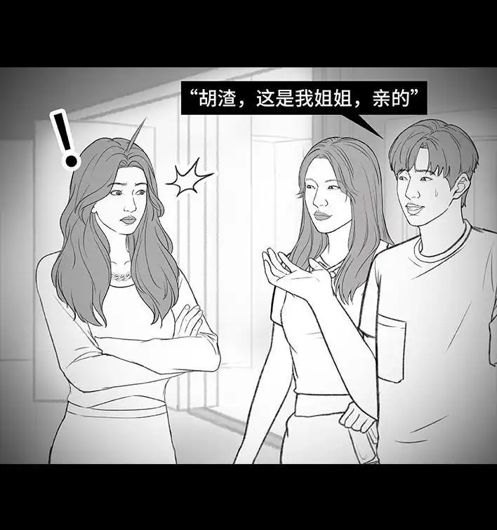胡渣少女 第181回 分手魔咒 第44页