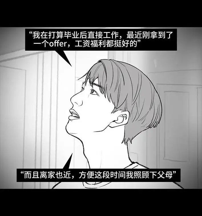 胡渣少女 第181回 分手魔咒 第57页