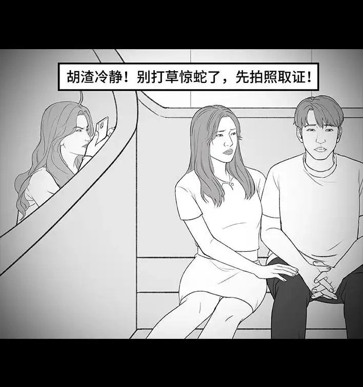 胡渣少女 第181回 分手魔咒 第36页