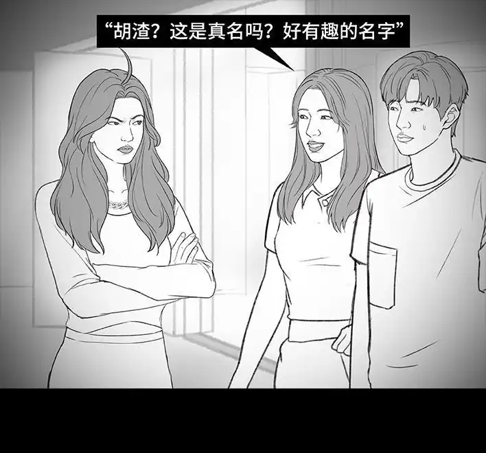 胡渣少女 第181回 分手魔咒 第41页