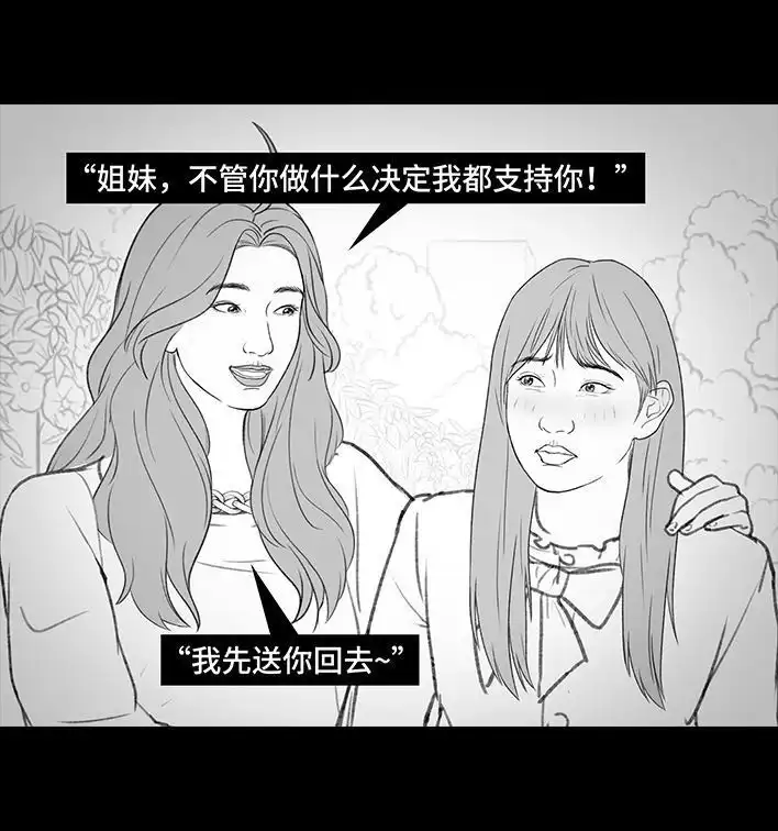 胡渣少女 第181回 分手魔咒 第27页