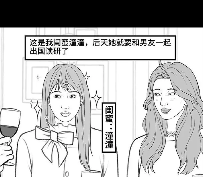 胡渣少女 第181回 分手魔咒 第4页