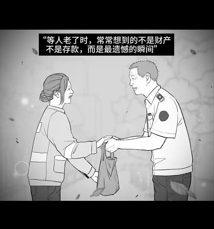 胡渣少女 第181回 分手魔咒 第64页