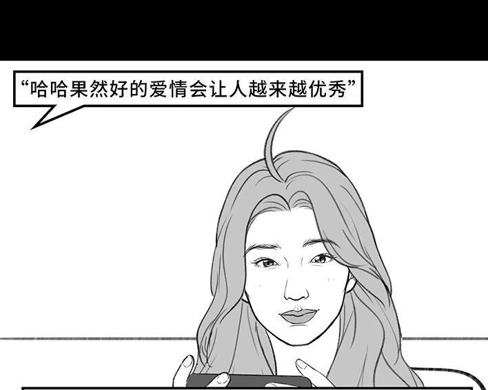 胡渣少女 第181回 分手魔咒 第88页