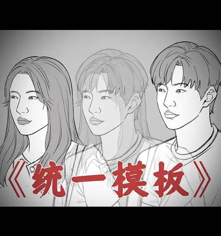 胡渣少女 第181回 分手魔咒 第45页
