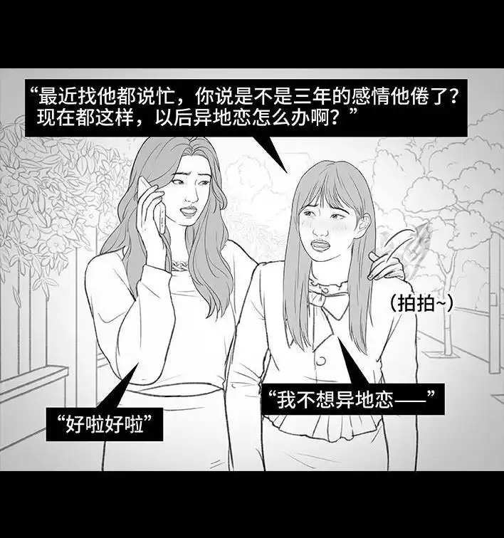 胡渣少女 第181回 分手魔咒 第26页