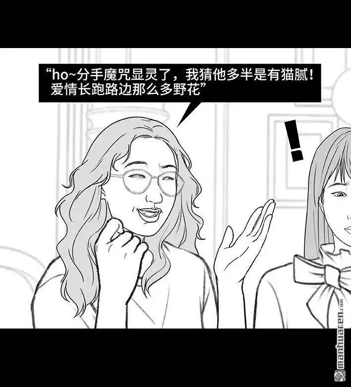 胡渣少女 第181回 分手魔咒 第9页