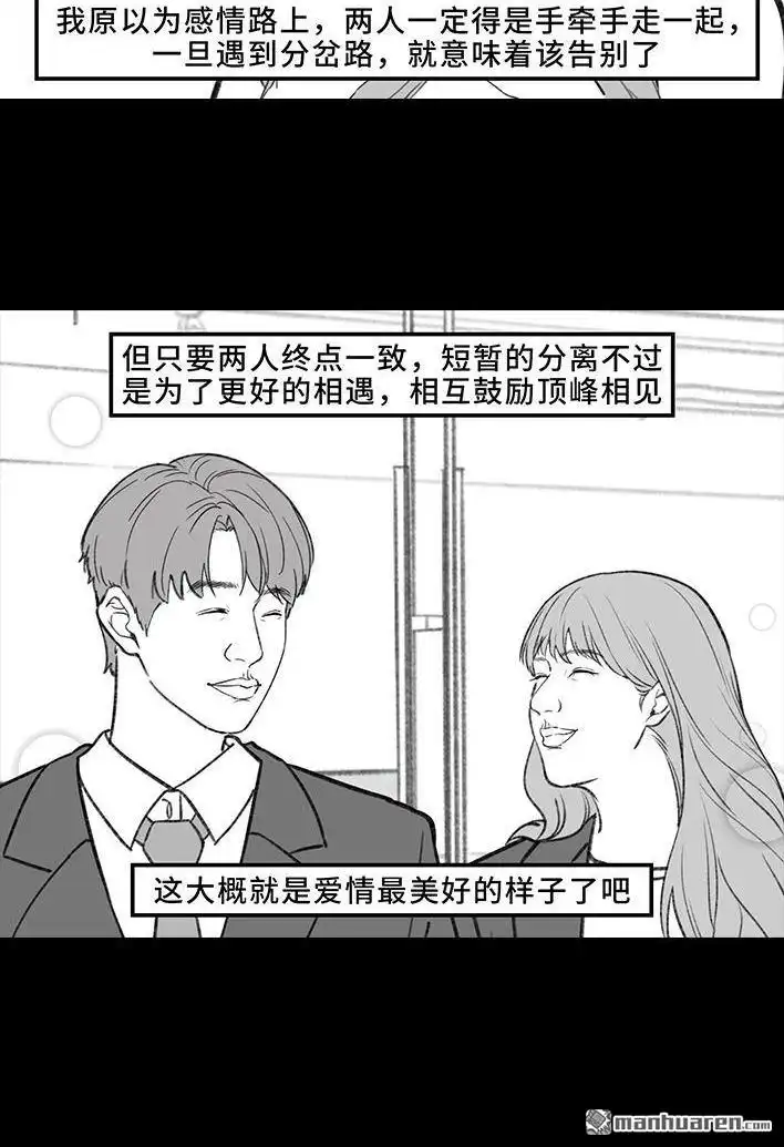 胡渣少女 第181回 分手魔咒 第89页