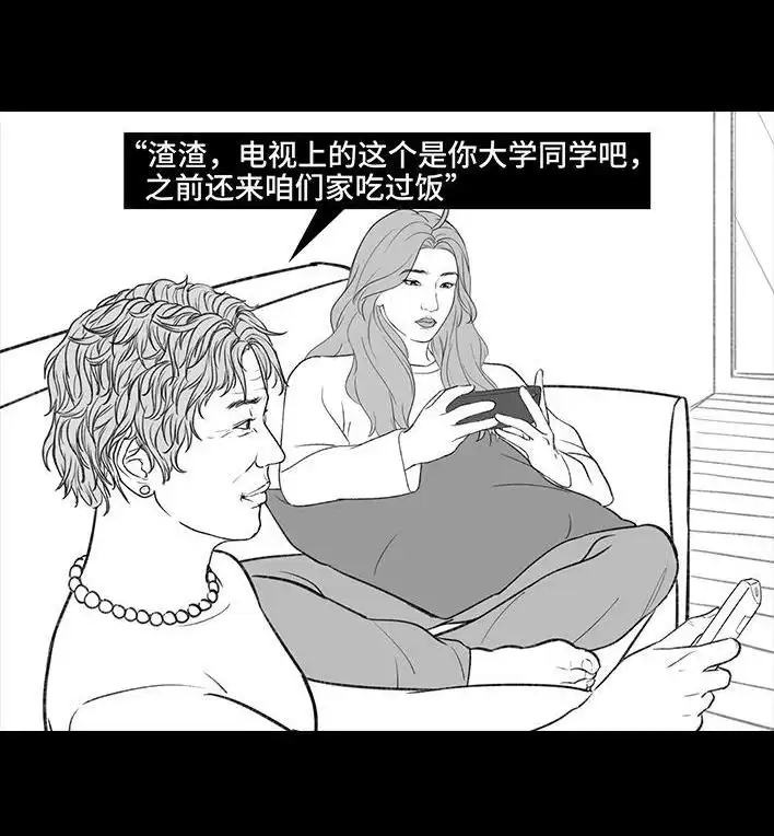 胡渣少女 第181回 分手魔咒 第85页