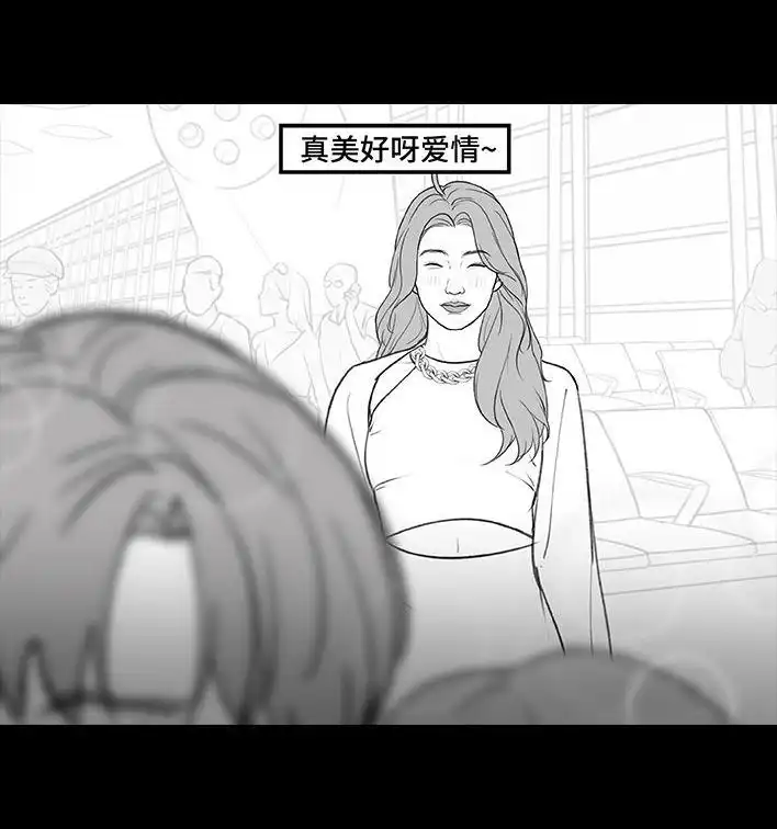胡渣少女 第181回 分手魔咒 第81页