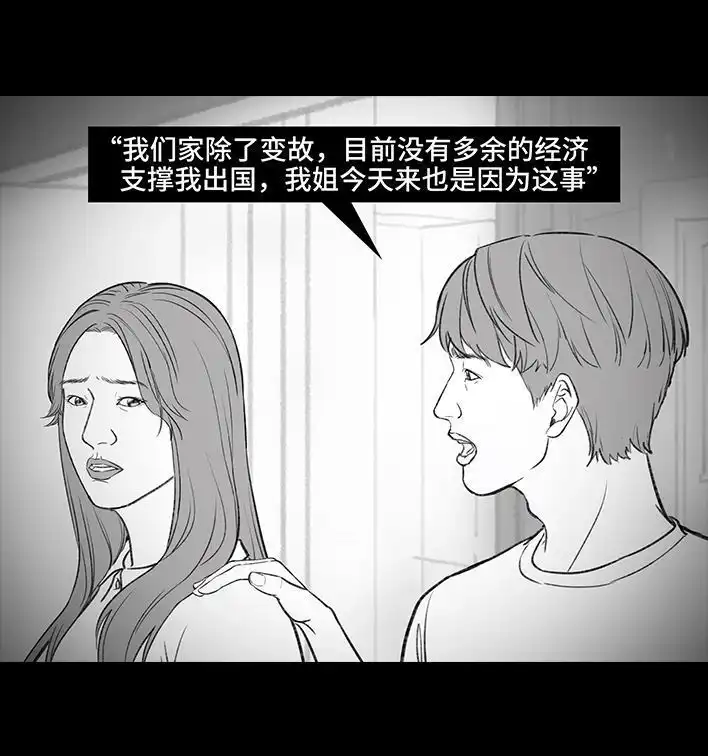 胡渣少女 第181回 分手魔咒 第56页