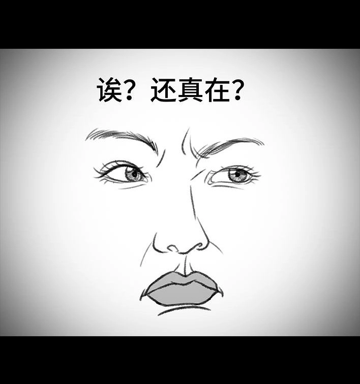 胡渣少女 第181回 分手魔咒 第33页