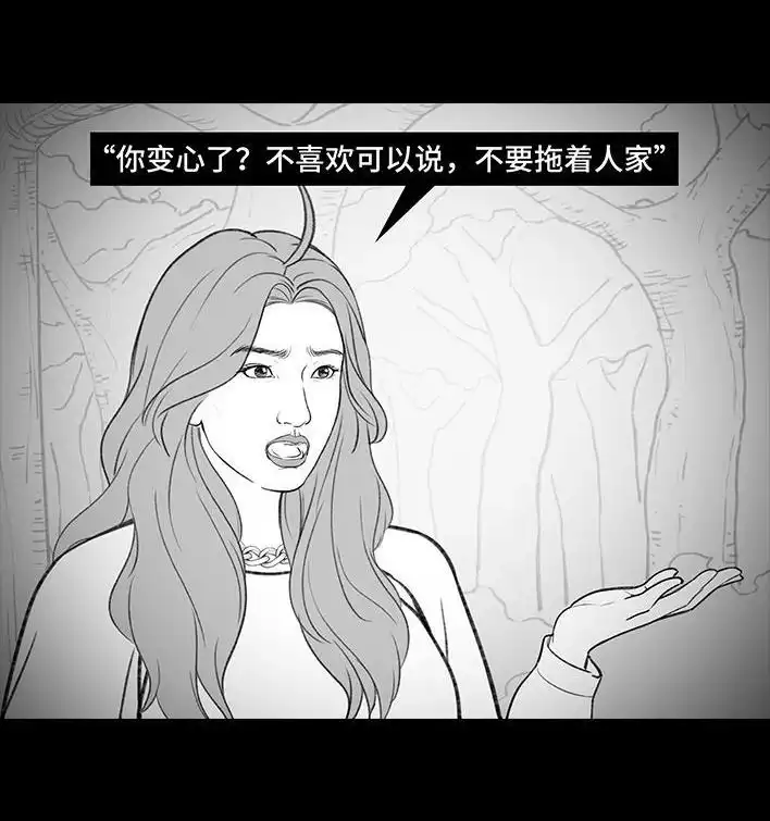 胡渣少女 第181回 分手魔咒 第50页