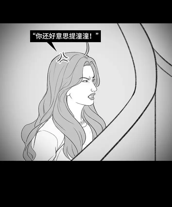 胡渣少女 第181回 分手魔咒 第40页