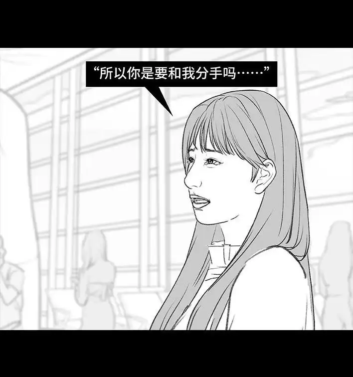 胡渣少女 第181回 分手魔咒 第75页